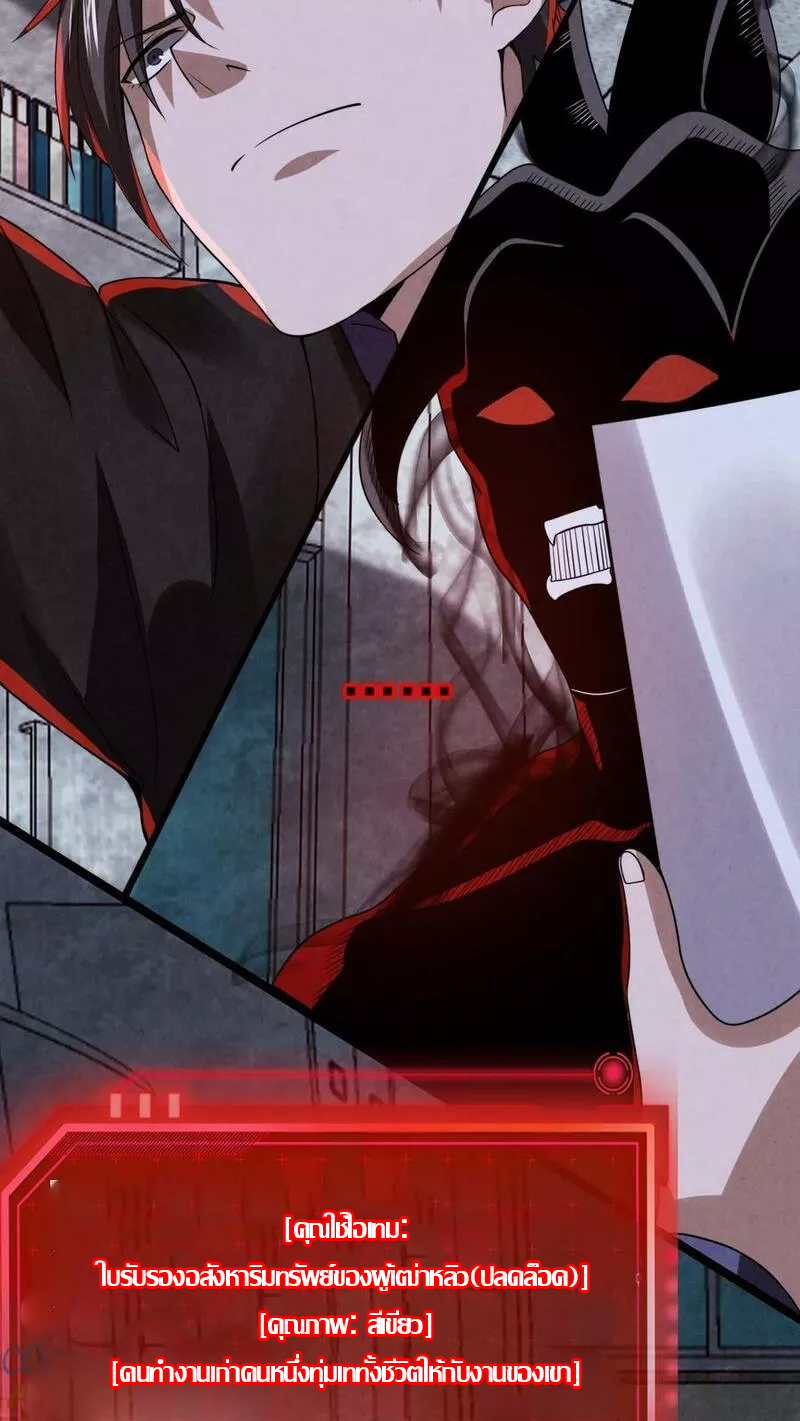 Overly Ferocious of Being Cautious ตอนที่ 29 หน้า 19