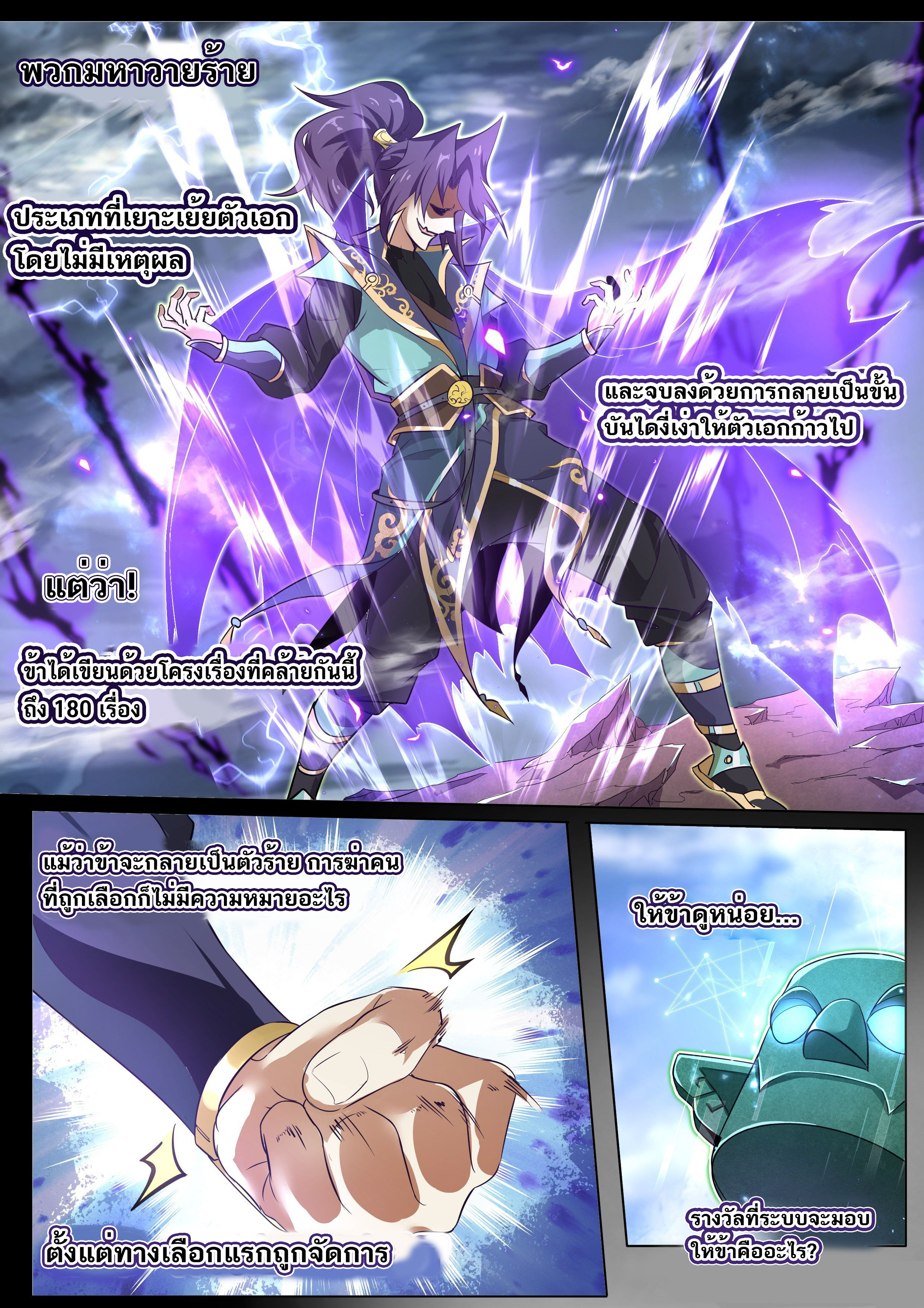 Invincible Villain ตอนที่ 1 หน้า 9
