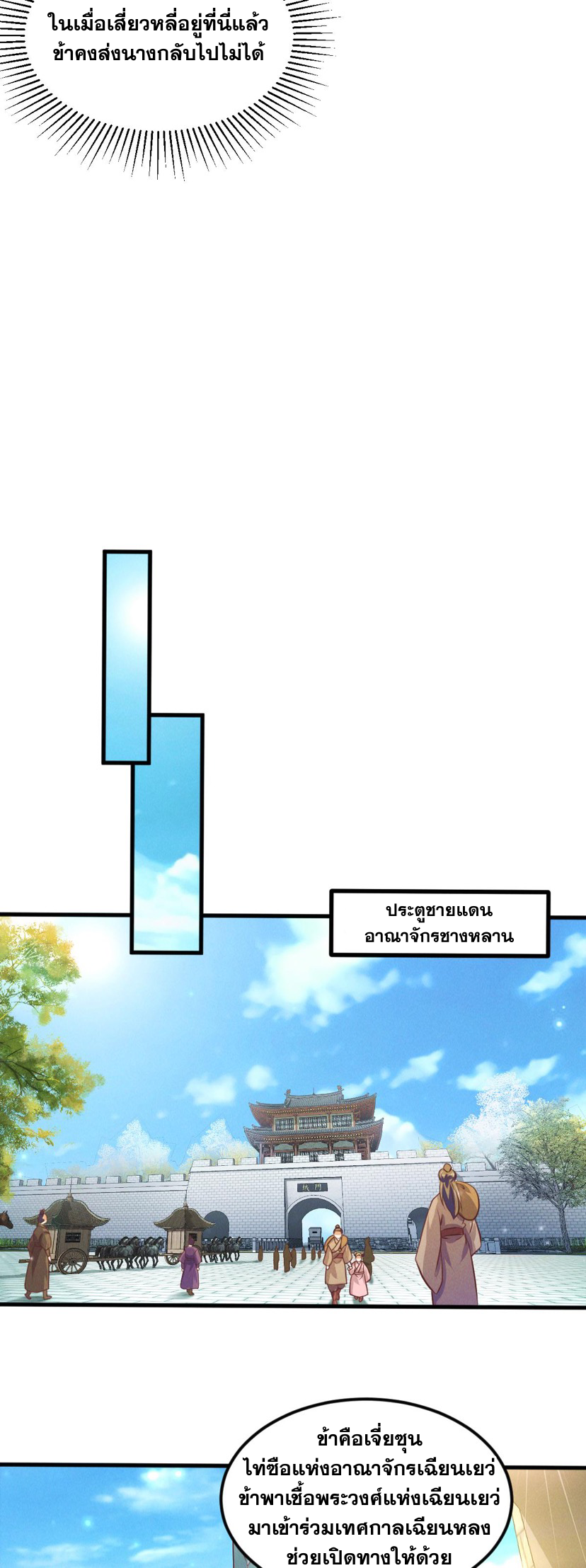 ข้ามีระบบที่สามารถอัญเชิญเทพและปีศาจได้ ตอนที่ 29 หน้า 32