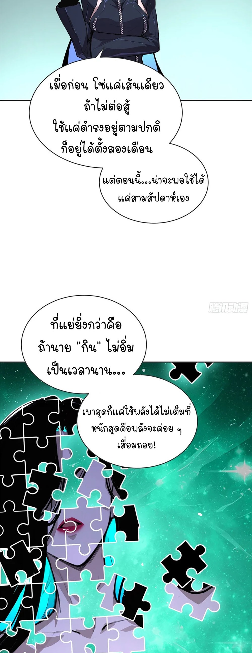 [Emo] Mood Disorder | โรคอารมณ์ คนคลั่งแดนวิปลาส ตอนที่ 28 หน้า 51