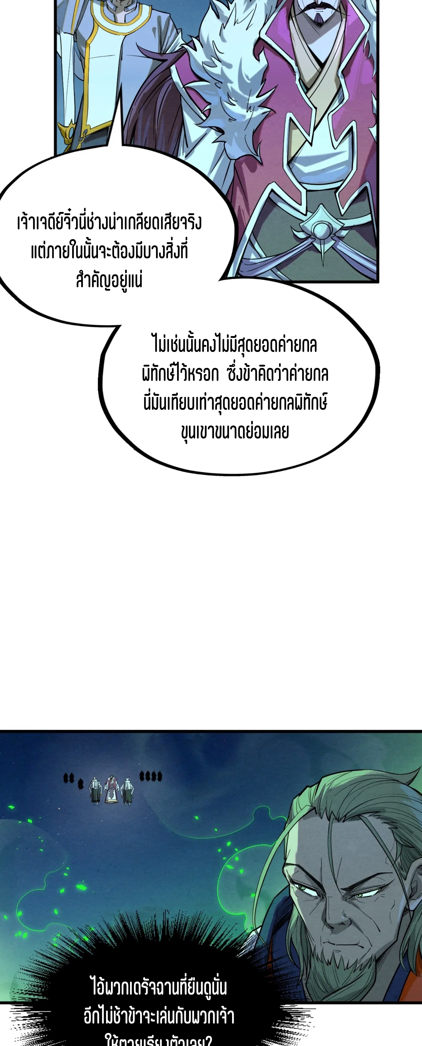 มหาเทพนิรันดร์กาล ตอนที่ 108 หน้า 36