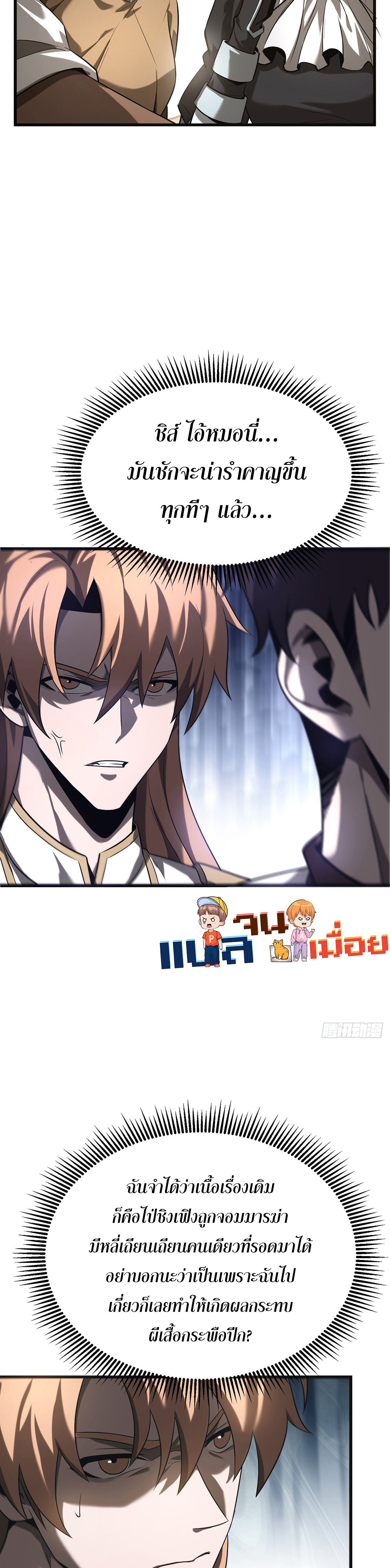ข้าคือบอสที่แข็งแกร่งที่สุด ตอนที่ 6 หน้า 22