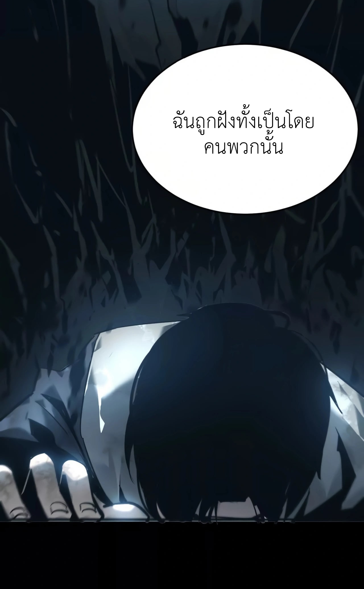 ยอดคน ณ โลกออนไลน์ ตอนที่ 8 หน้า 57