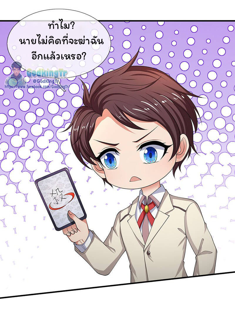 ราชาเทพนิรันดร์ (Eternal god king) ตอนที่ 128 หน้า 8