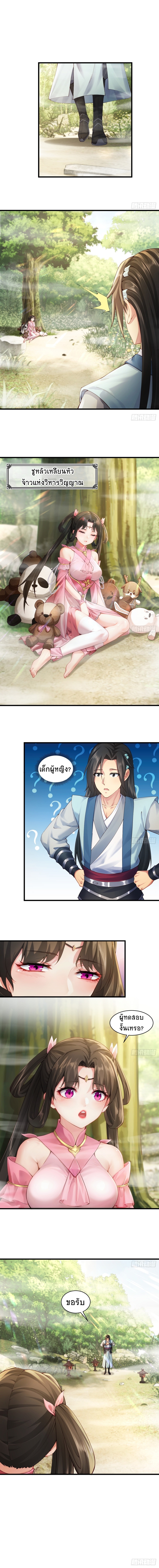 ระบบรวบรวมความโกรธ (The start is stunning Master : The system turns against the bone) ตอนที่ 15 หน้า 6