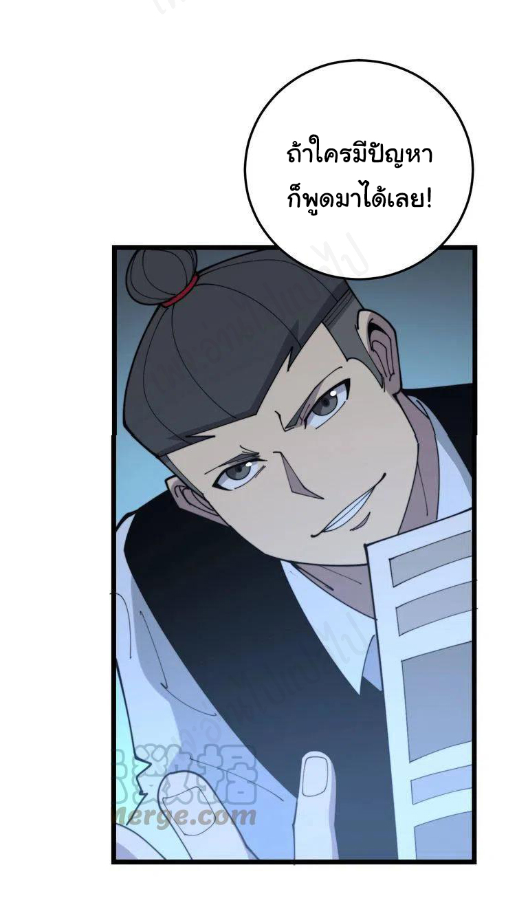 Bad Hand Witch Doctor สุดยอดพ่อมดหมอผี ตอนที่ 202 หน้า 39