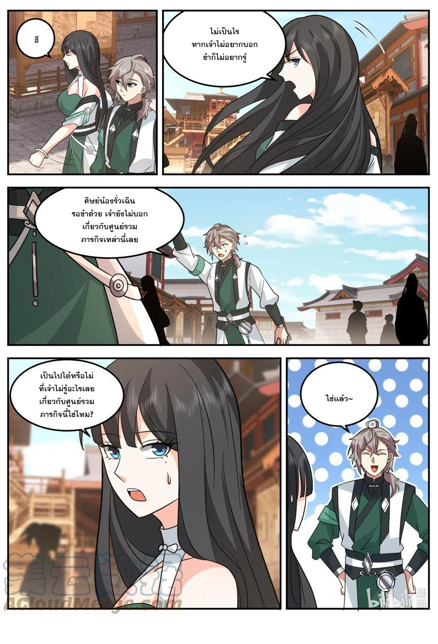 เทพสายฟ้า ราชาสงคราม ตอนที่ 735 หน้า 10