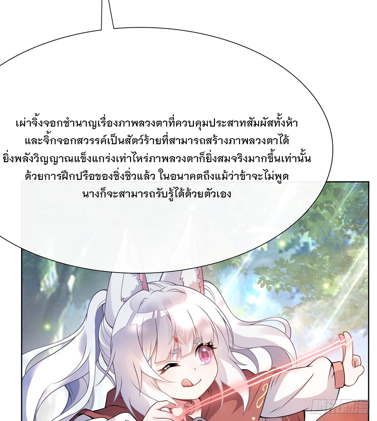 ศิษย์ของข้าล้วนมีอนาคตที่ยิ่งใหญ่ (ชนจีน) ตอนที่ 188 หน้า 39
