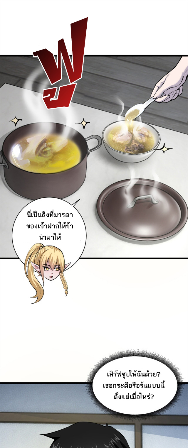 โคตรเทพร้านสัตว์อสูร ตอนที่ 70 หน้า 17