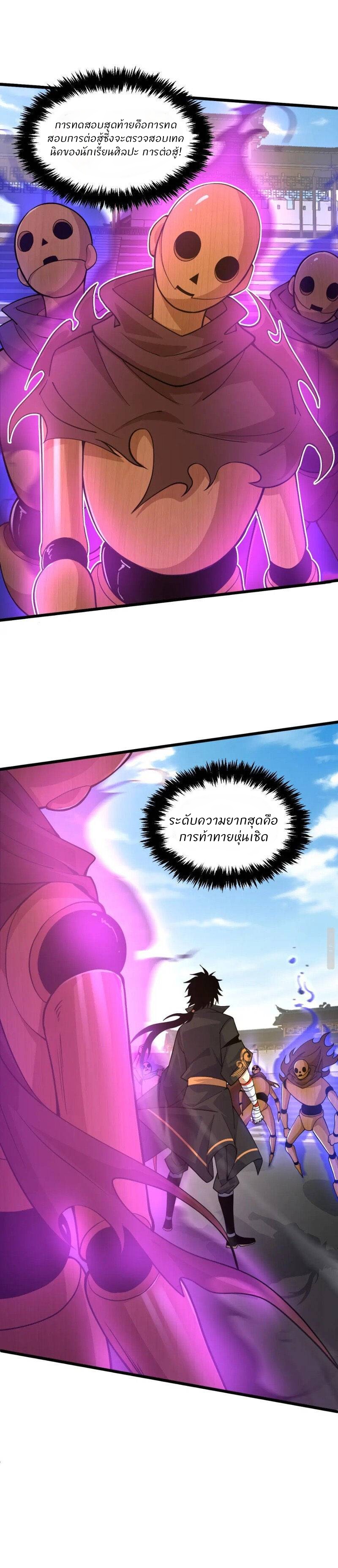 การกลับมาของปรมาจารย์ที่อายุน้อยที่สุด ตอนที่ 10 หน้า 7