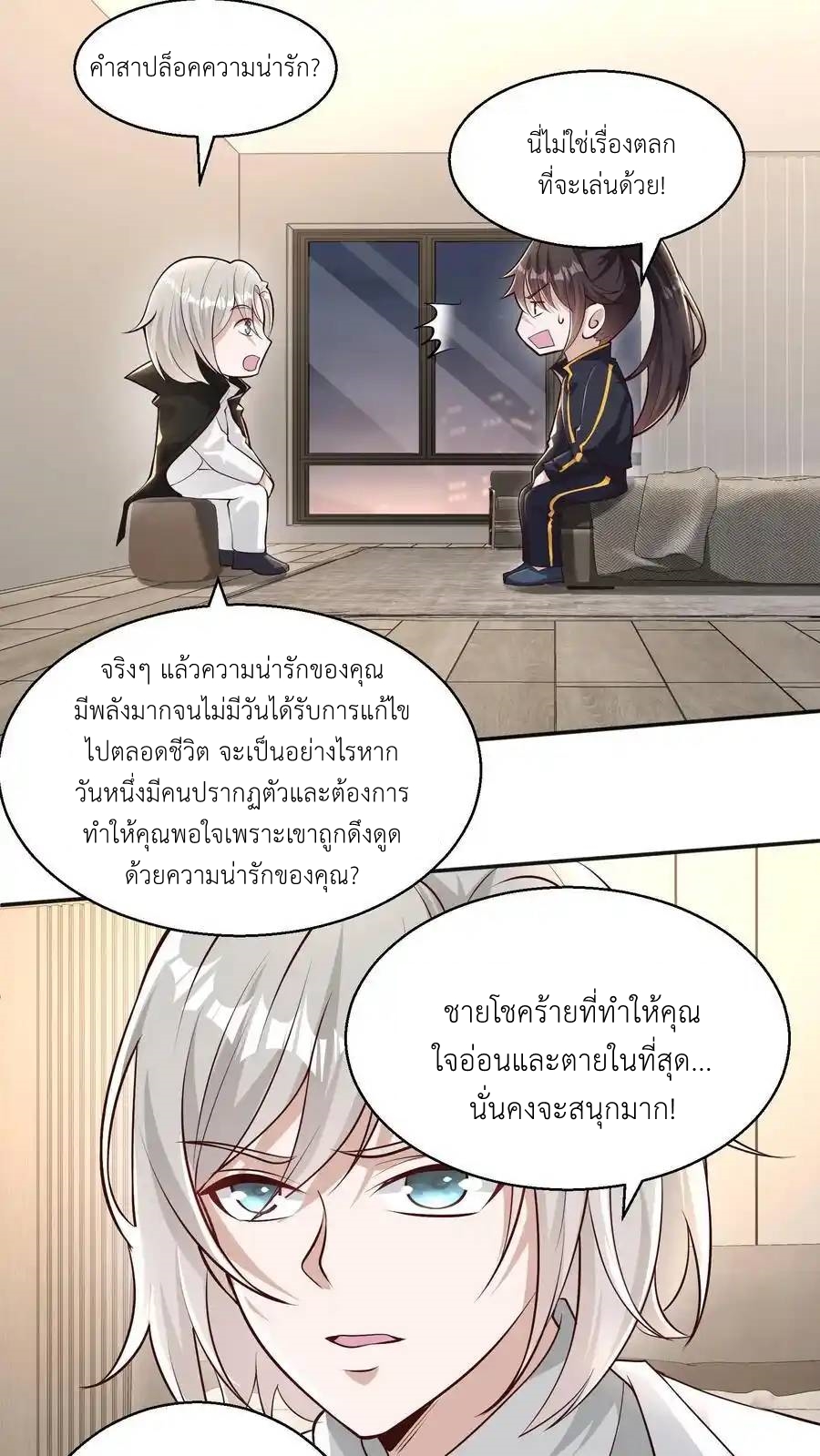 I Accidentally Became Invincible While Studying With My Sister ตอนที่ 135 หน้า 14