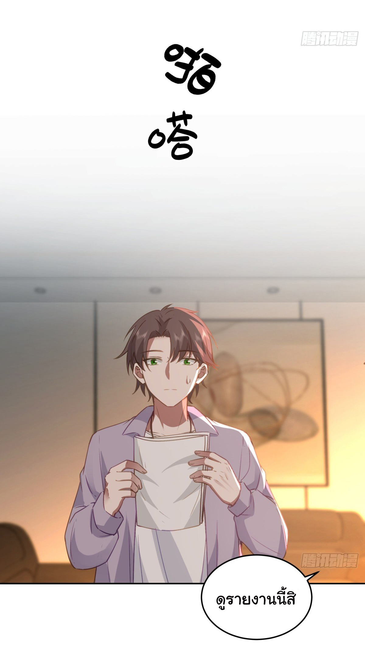 ผมไม่ได้อยากกลับมาเกิดใหม่เลยจริงๆ ตอนที่ 53 หน้า 38