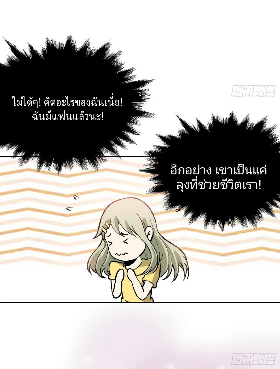 ยอดคนอัจฉริยะ ซุปเปอร์ไวรัสกลายพันธุ์ ตอนที่ 11 หน้า 63