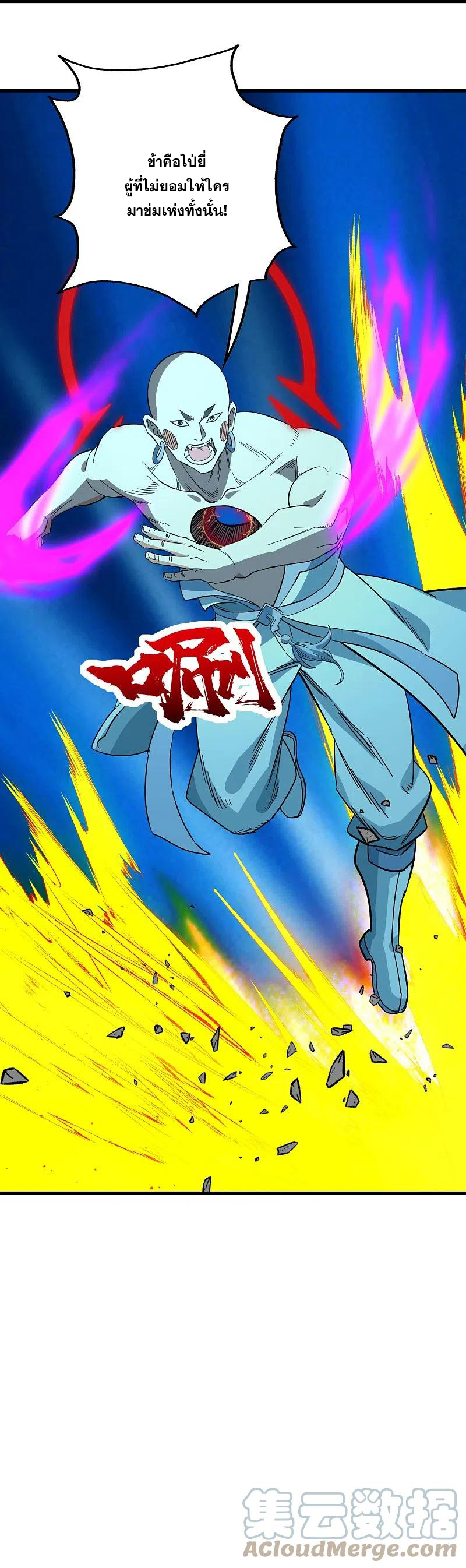 เทพอสูรสยบฟ้า ตอนที่ 233 หน้า 33