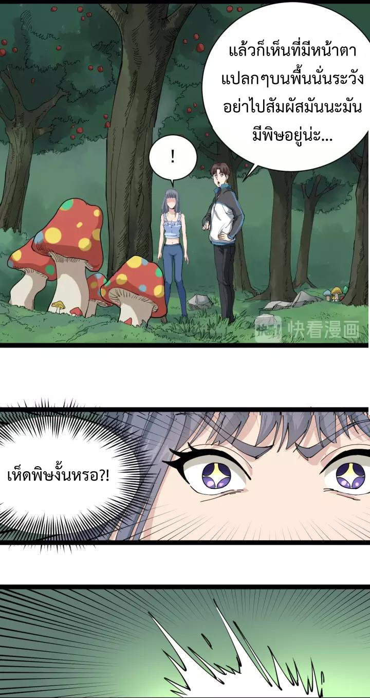 หมอเกรียนเซียนพิษ ตอนที่ 17 หน้า 36