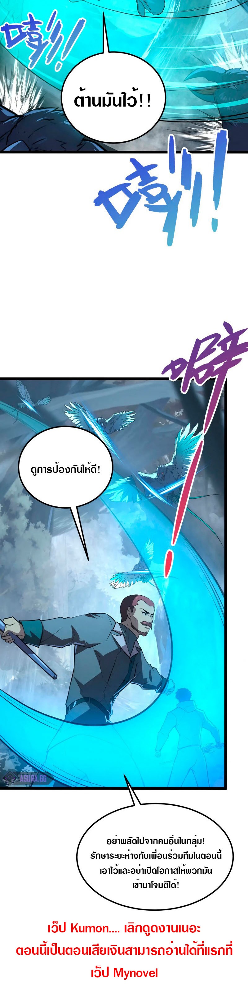 Rise From The Rubble |  เศษซากวันสิ้นโลก ตอนที่ 131 หน้า 3