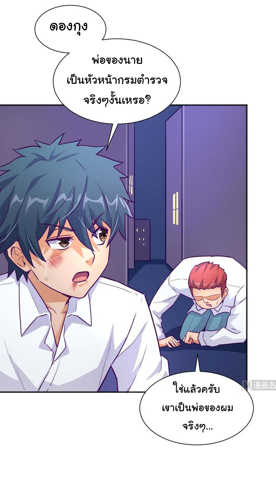 เทพเซียนหมอ ของยัยเทพธิดา ตอนที่ 28 หน้า 20