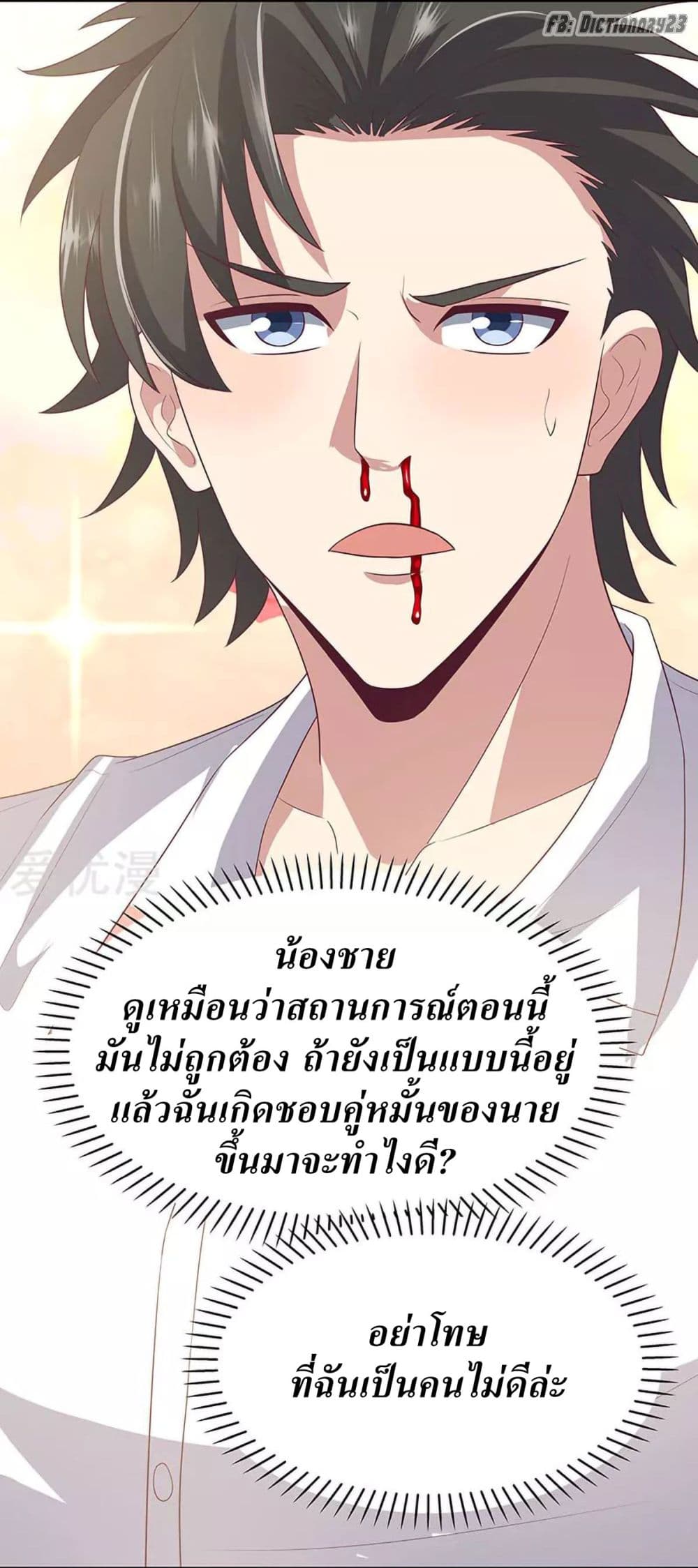 โครตเกรียนเซียนโอสด ตอนที่ 84 หน้า 36