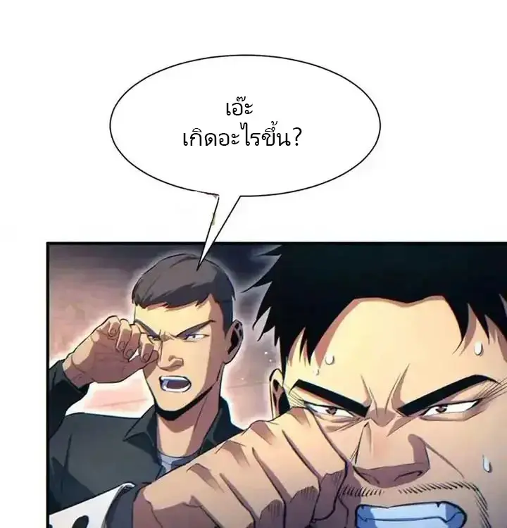 เกิดใหม่วันสิ้นโลก  (Rebirth In The End Times: I Reached The Top By Opening Boxes) ตอนที่ 25 หน้า 30