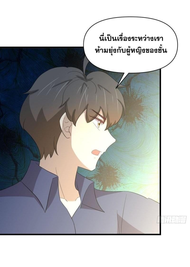 Immortal Swordsman in The Reverse World ข้าเซียนกระบี่ไม่เกาะสตรี ตอนที่ 347 หน้า 12