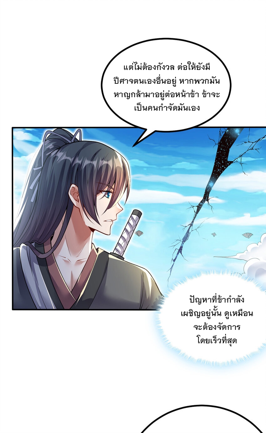 ด้วยเขตแดนกระบี่ ข้าสามารถเป็นเซียนกระบี่ได้ ตอนที่ 74 หน้า 16