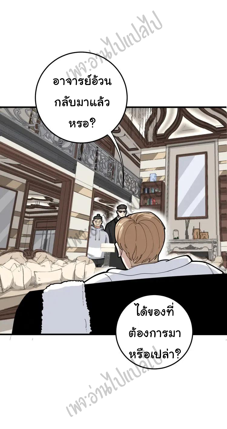 Bad Hand Witch Doctor สุดยอดพ่อมดหมอผี ตอนที่ 102 หน้า 20