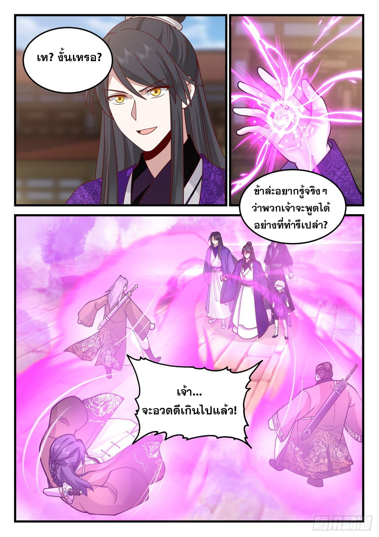 ปฐมบุรุษแห่งยุค (ทันจีน) ตอนที่ 166 หน้า 13