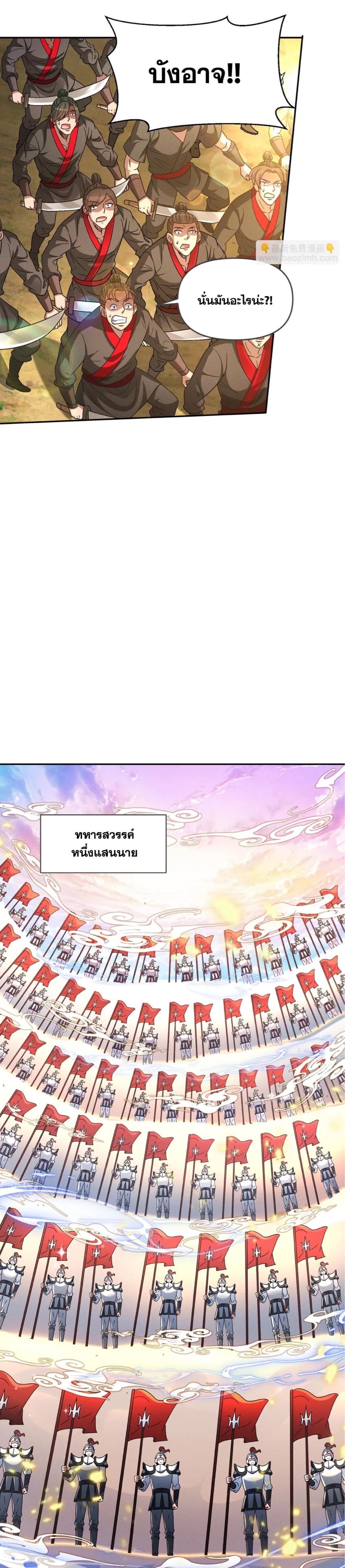 ข้ามีระบบที่สามารถอัญเชิญเทพและปีศาจได้ ตอนที่ 84 หน้า 22