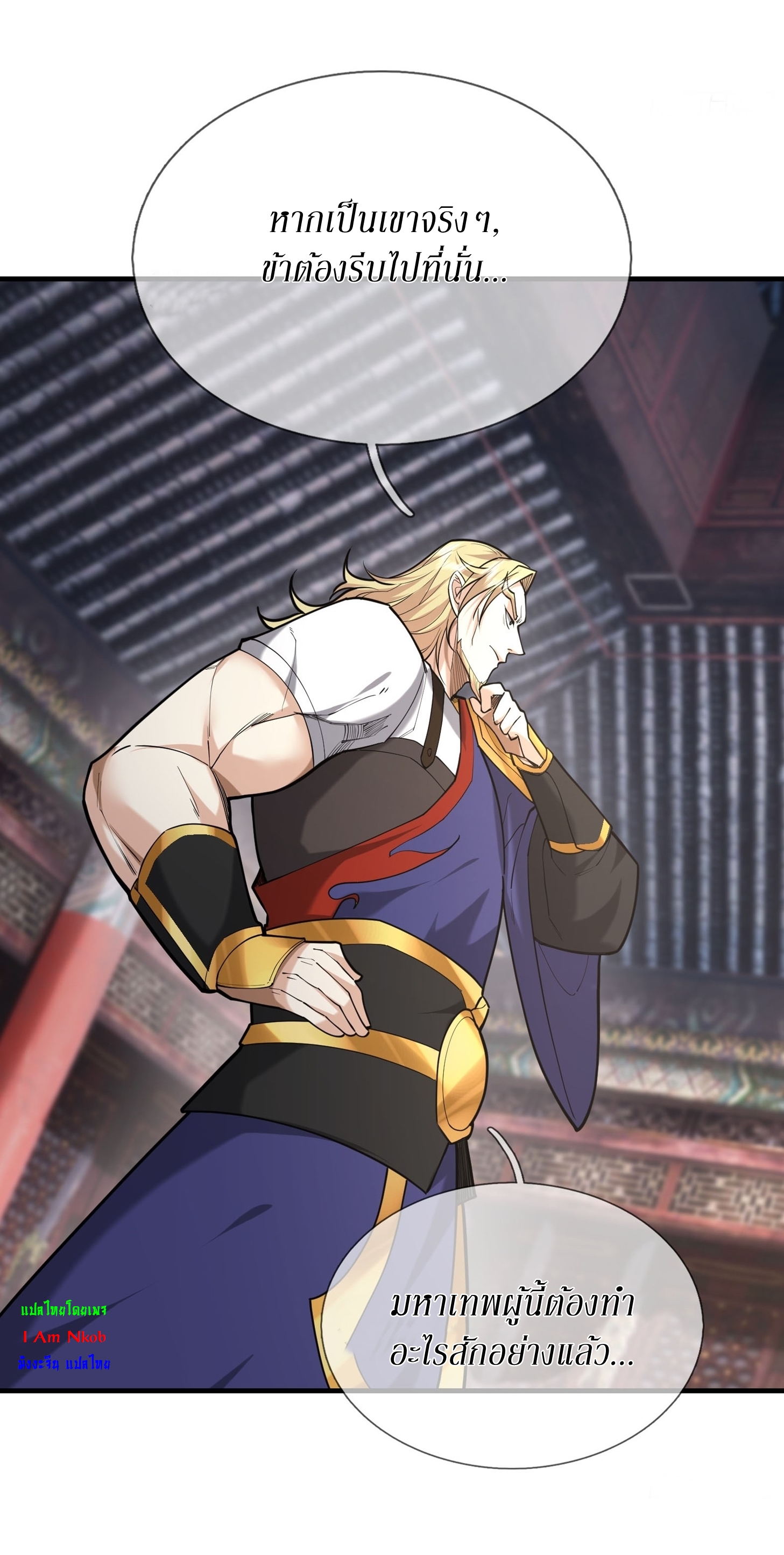 Immortals Are Slaves, Gods Are Servants, And the Emperor is a Watchdog ตอนที่ 4 หน้า 8