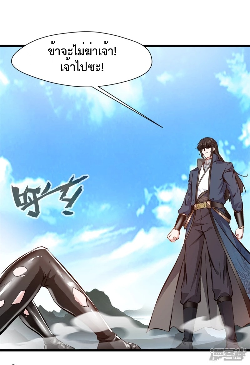ปรมาจารย์ที่แข็งแกร่งที่สุด ตอนที่ 27 หน้า 6