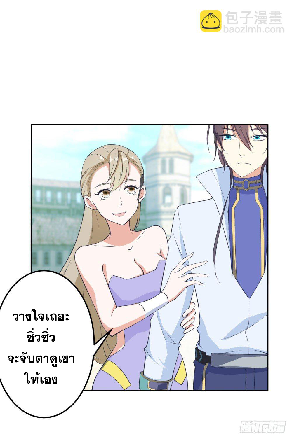 เส้นทางแห่งอัคคีฟ้า ตอนที่ 14 หน้า 17