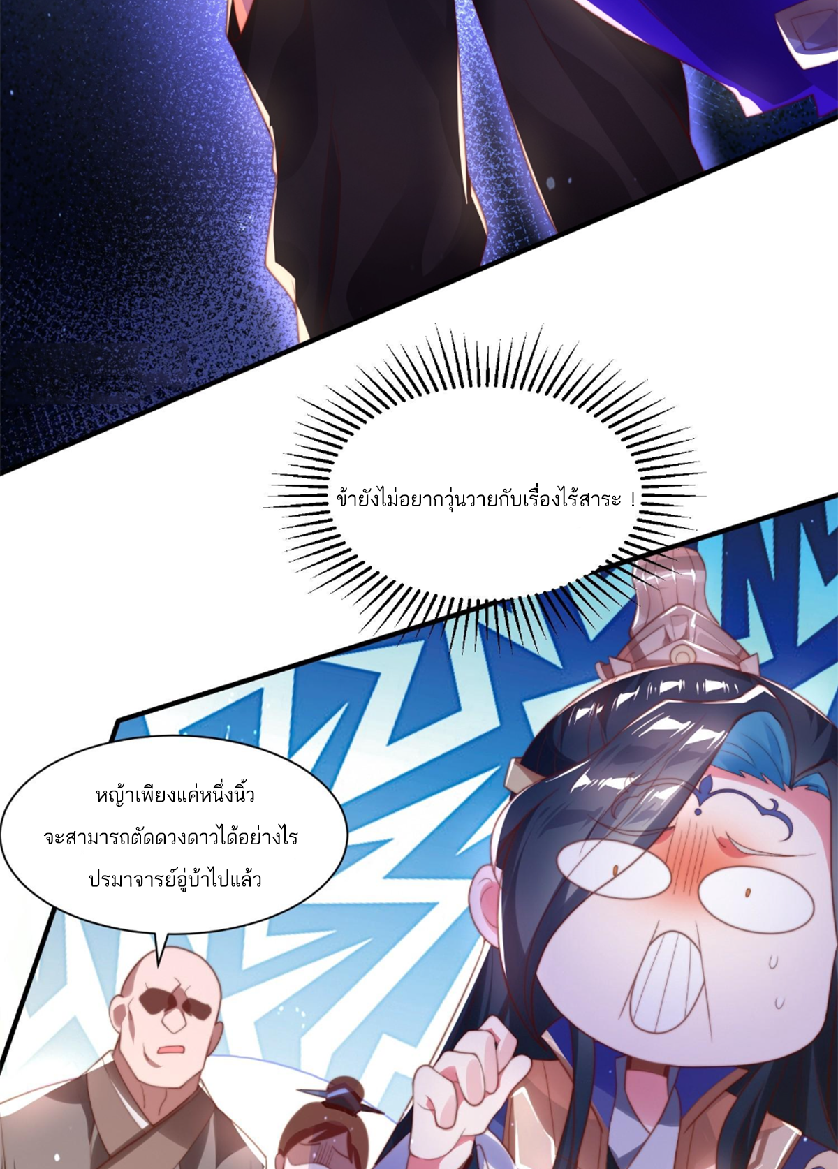 ซวยแล้วข้าโดนตามล่าจากศิษย์ในสำนัก ตอนที่ 6 หน้า 29