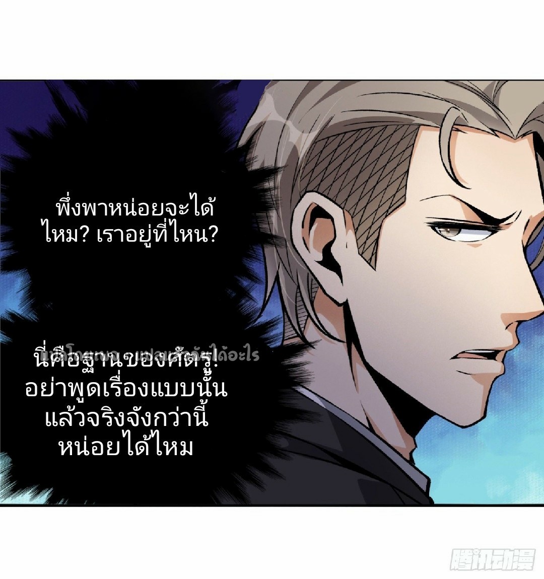 ยอดคนอัจฉริยะ ซุปเปอร์ไวรัสกลายพันธุ์ ตอนที่ 37 หน้า 8