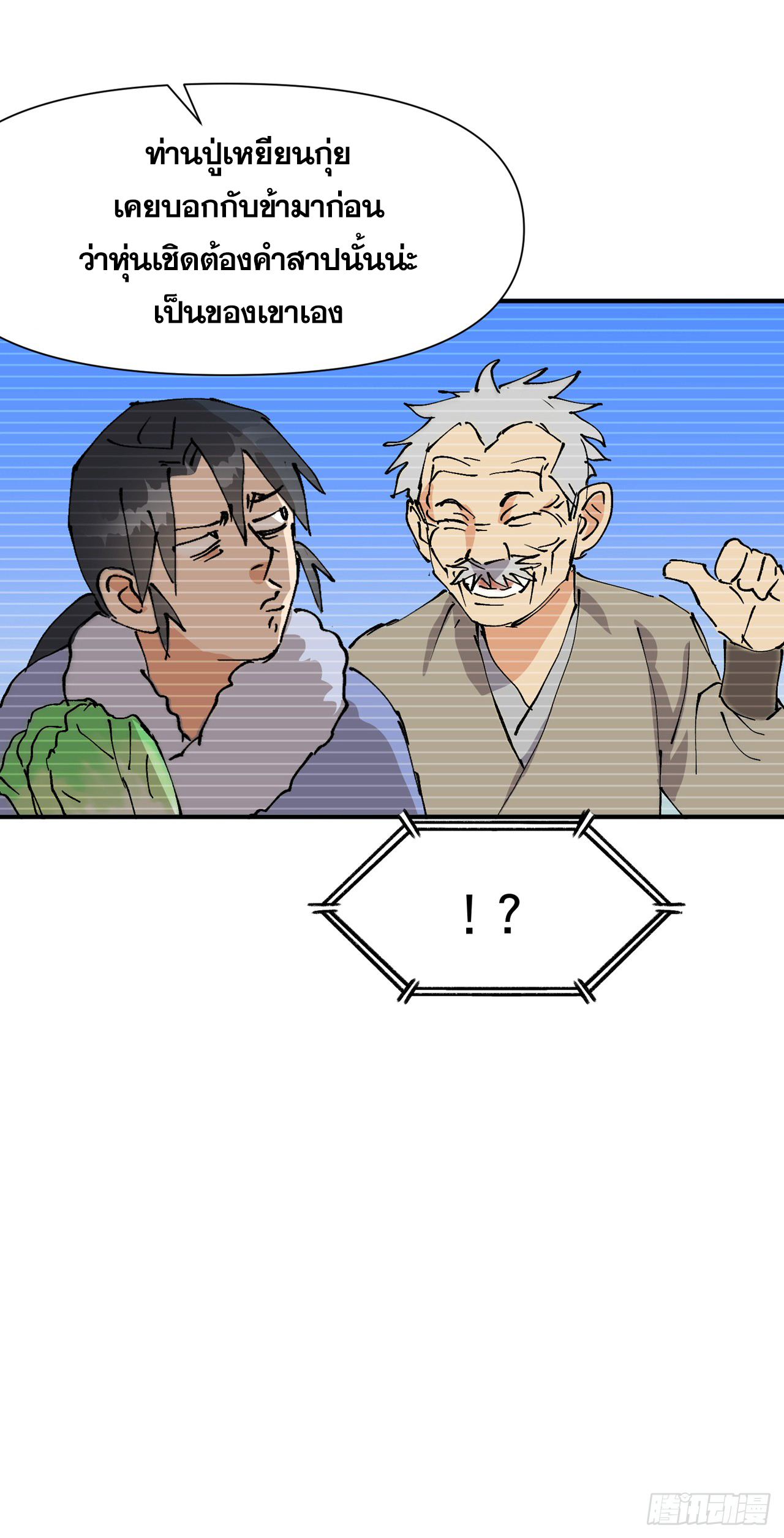 ระบบพัฒนาสุดแข็งแกร่ง ตอนที่ 85 หน้า 30