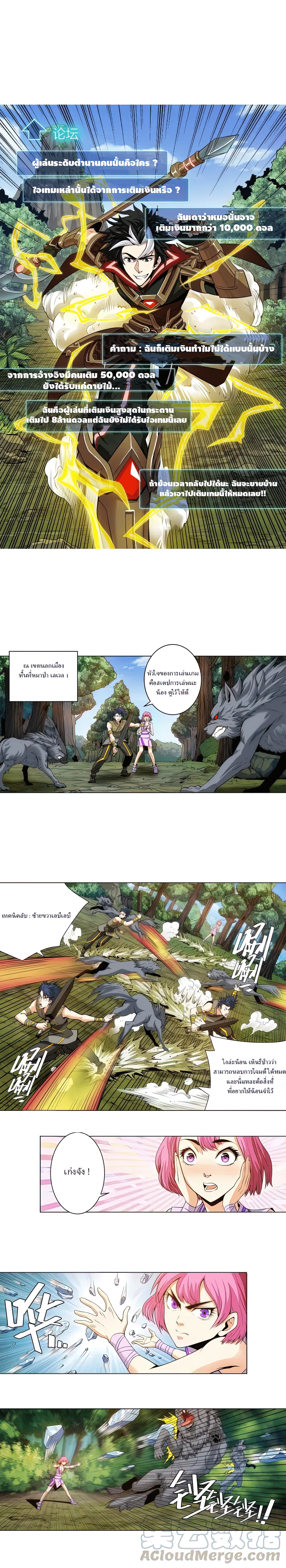 [ชนจีน] เมื่อผมต้องเติมเกม 30,000 ล้านดอลลาร์ ตอนที่ 5 หน้า 5