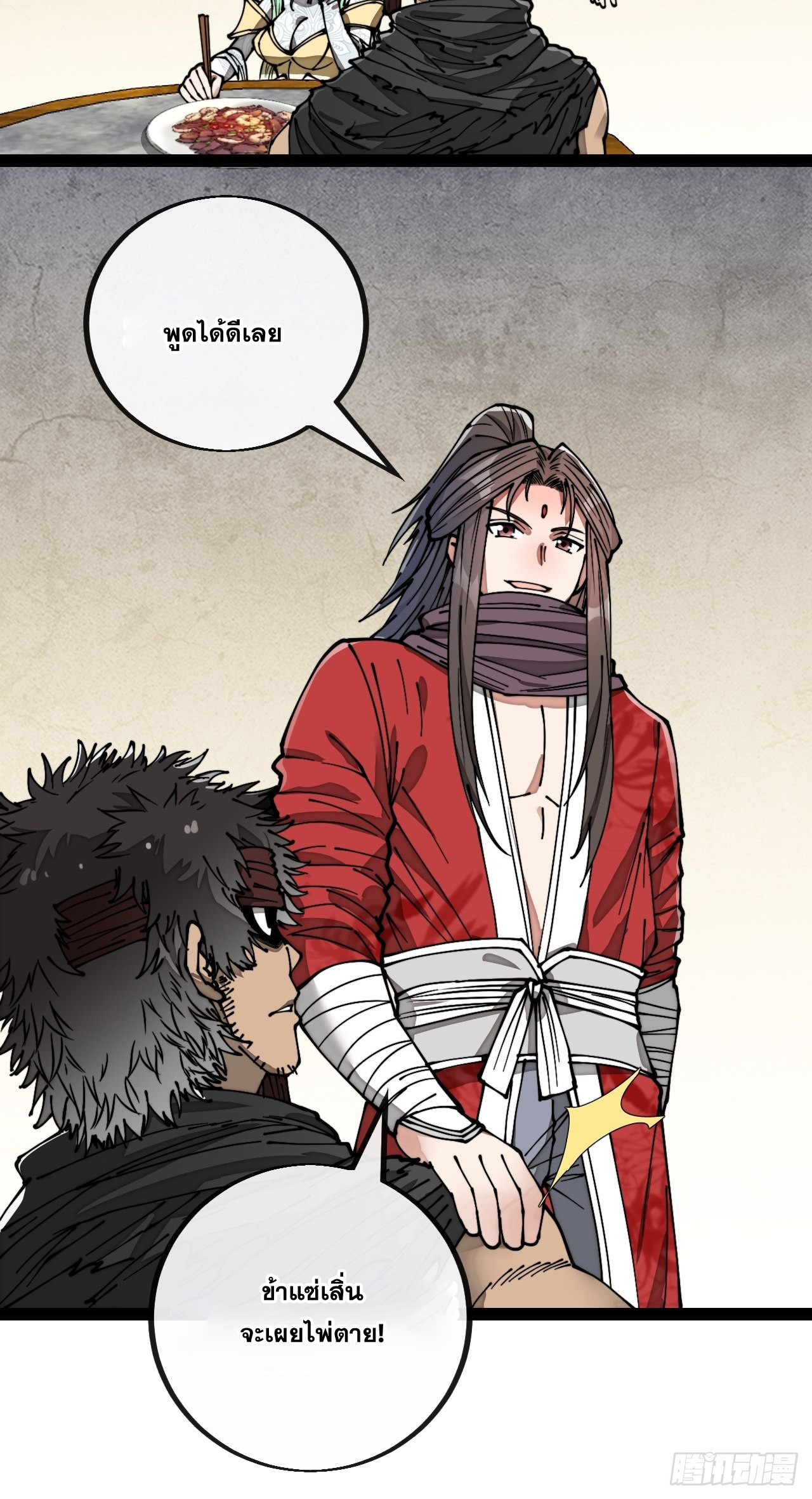 บุรุษที่มีโชค คงไม่ใช่ข้าแล้วแหละ ตอนที่ 83 หน้า 10