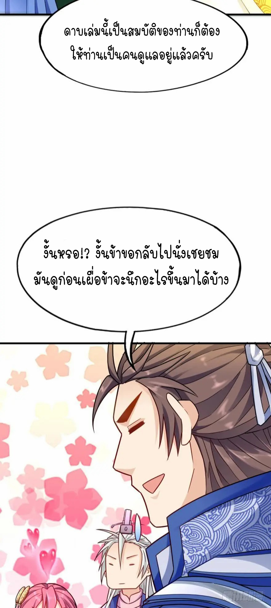 Ancestor online ตอนที่ 9 หน้า 75
