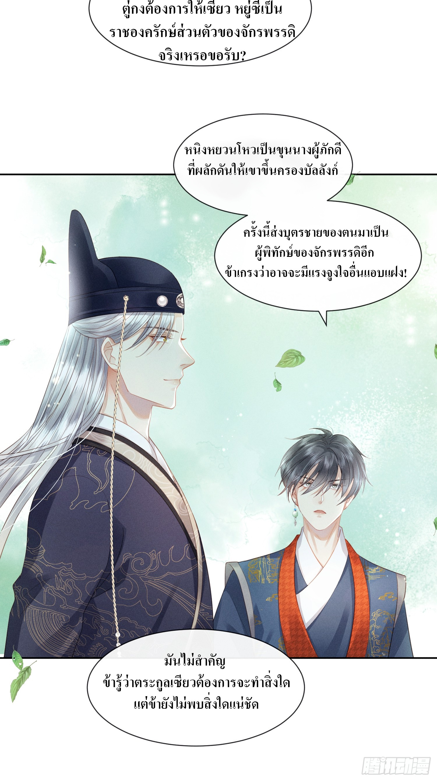 รังแกกันเกินไปแล้ว - You're disgusting! ตอนที่ 4 หน้า 28