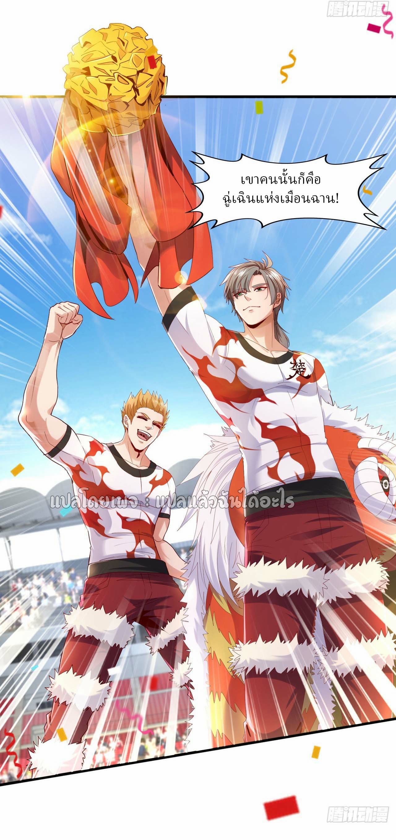 สุดยอดลูกเขยฟ้าประทาน ตอนที่ 138 หน้า 15
