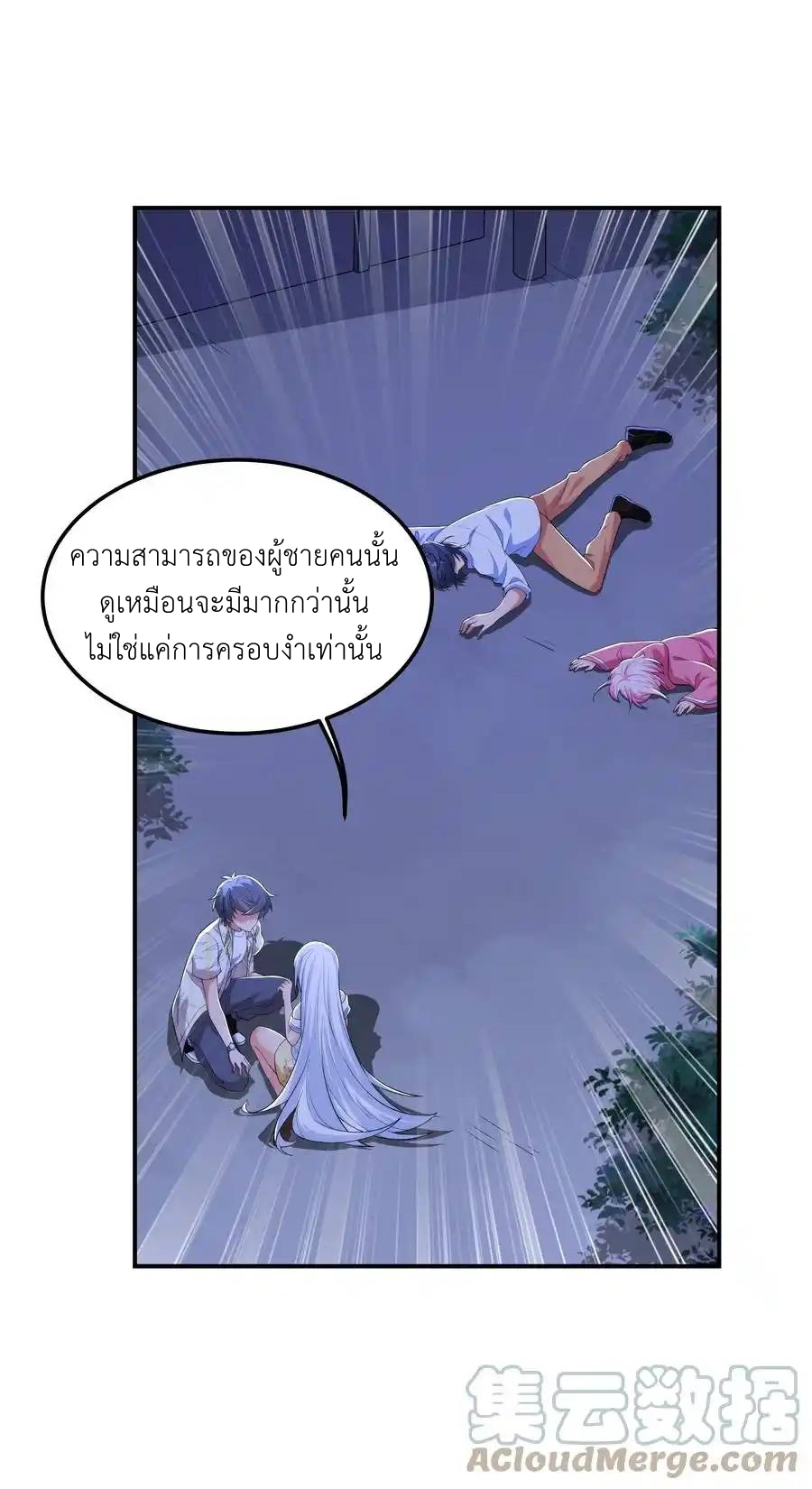There Will Always Be Someone To Disturb My AFK Life ตอนที่ 19 หน้า 40