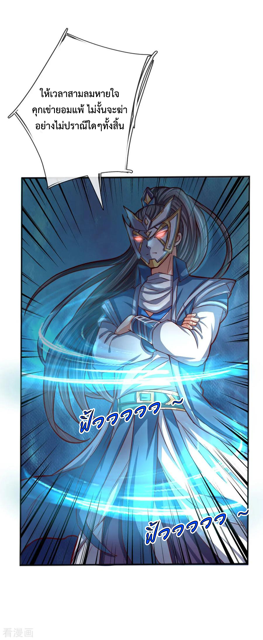 การกลับมาของเทพทำลายล้าง ตอนที่ 47 หน้า 23