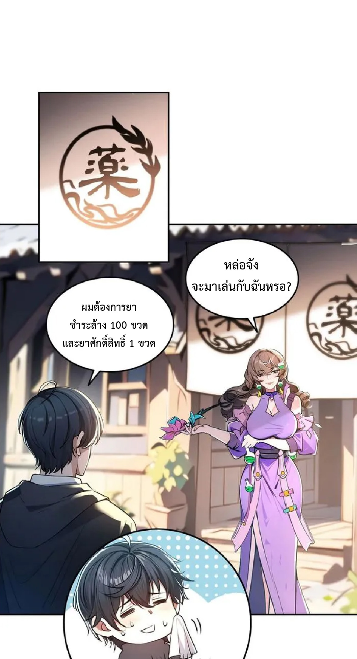 ราชาแห่งความตาย ตอนที่ 16 หน้า 28