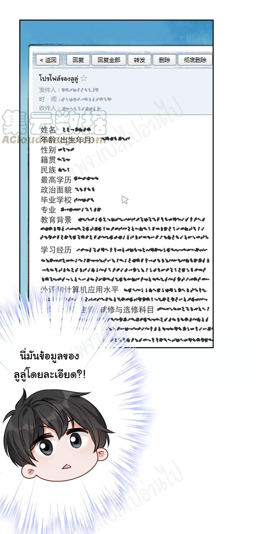 Lu Feng is the best son-in-law สุดยอดลูกเขย "ลู่เฟิง" ตอนที่ 129 หน้า 18