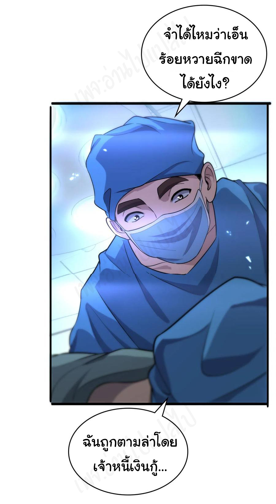 สุดยอดระบบของหมอหลิงหรัน ตอนที่ 103 หน้า 19