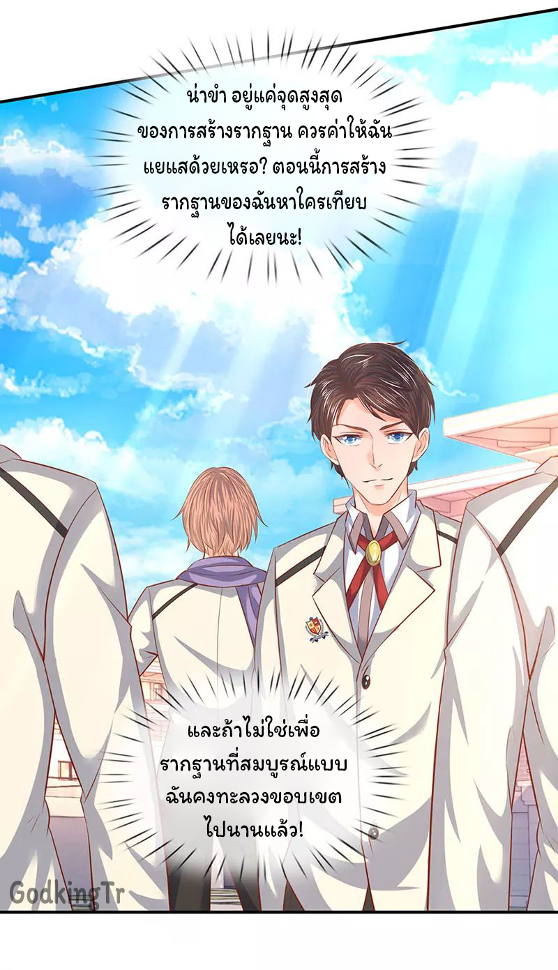 ราชาเทพนิรันดร์ (Eternal god king) ตอนที่ 67 หน้า 4