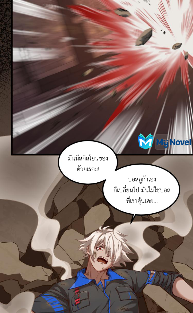 เกมบุกโลก ตอนที่ 11 หน้า 12
