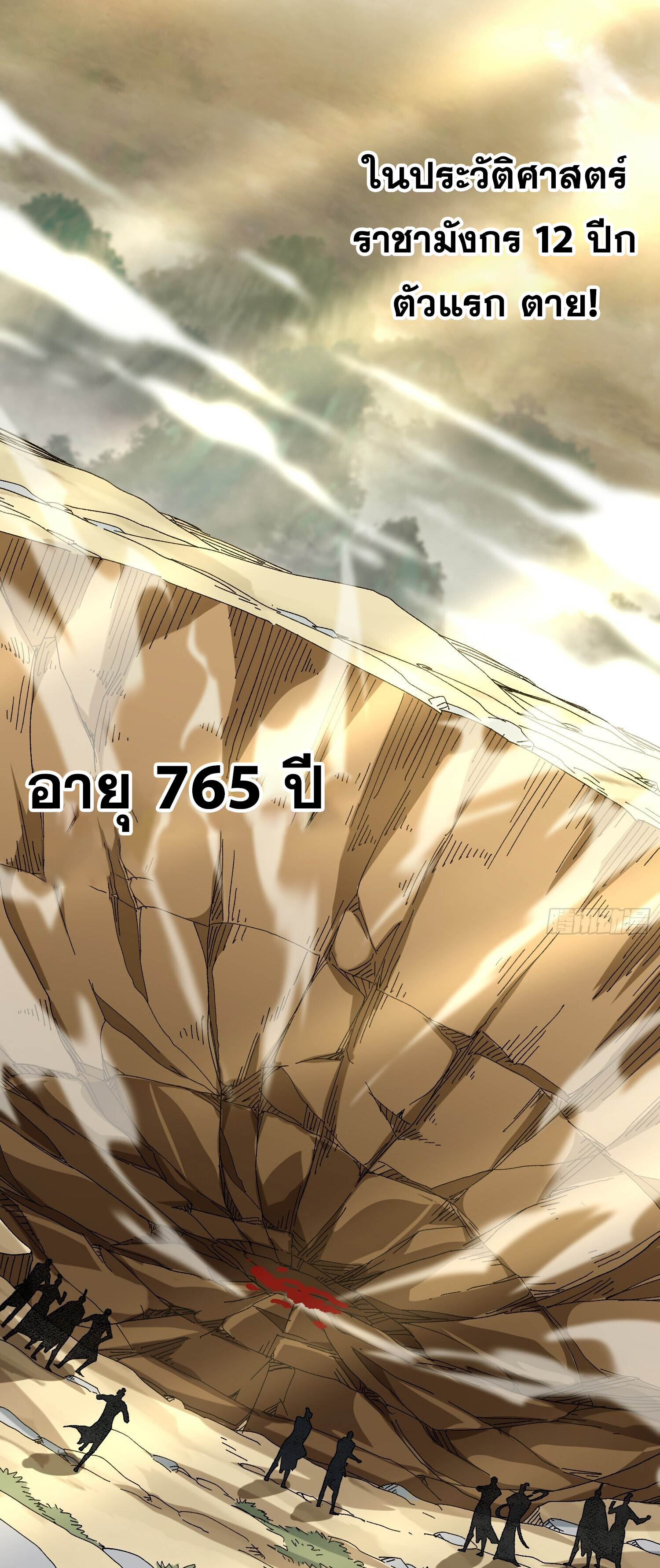 ข้าอ่อนแอมากขนาดต้องอาศัยศิษย์รักในการมีชีวิตรอด ตอนที่ 3 หน้า 37