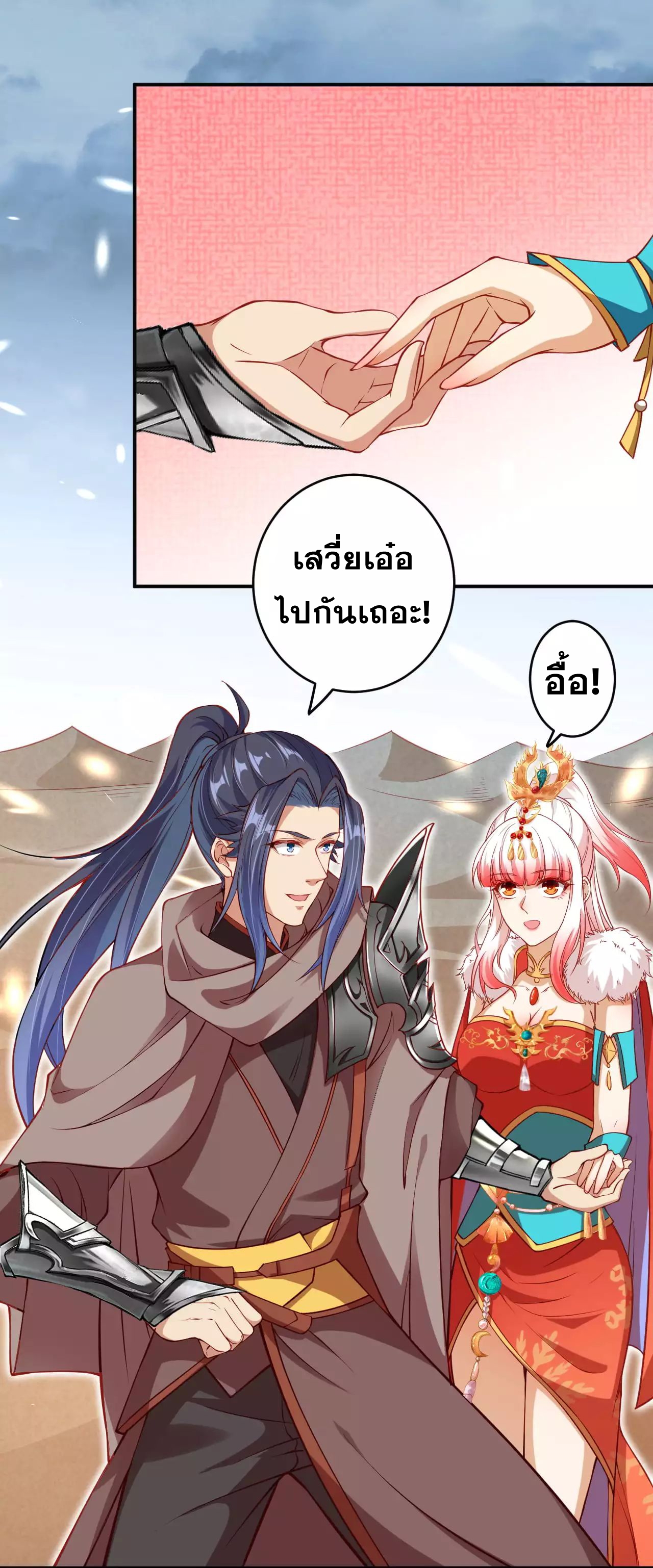 Against the Gods - อสูรพลิกฟ้า ตอนที่ 268 หน้า 9