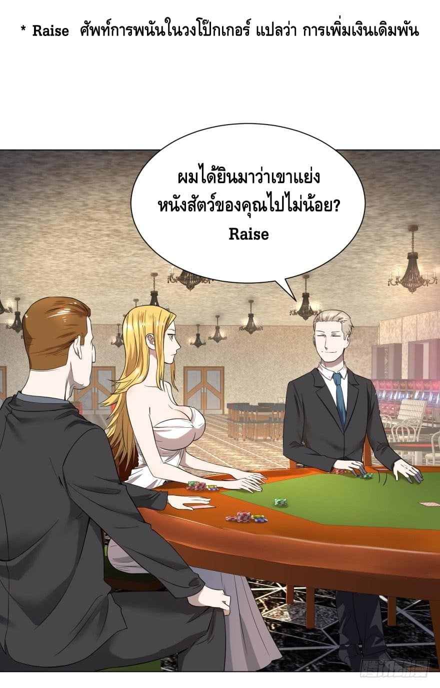 List of villains ตอนที่ 33 หน้า 36