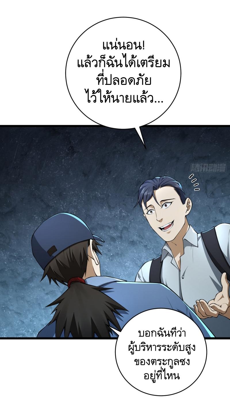 THE FIRST ORDER ตอนที่ 235 หน้า 60